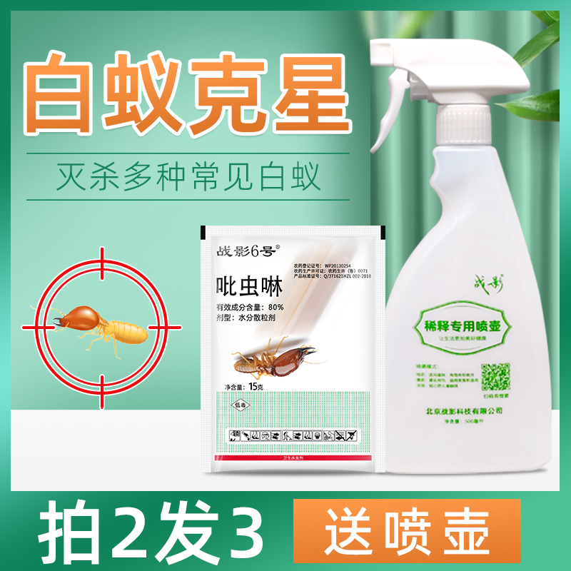 Killing and killing of termite drug garden insecticide in addition to control special white ant medicinal powder domestic indoor outdoor fly ant moth