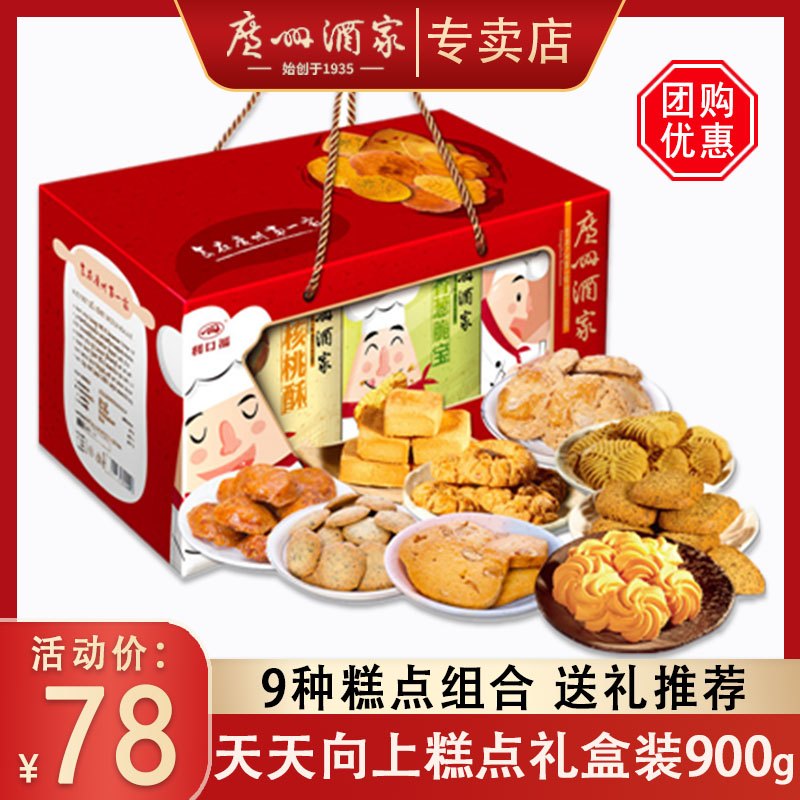 Guangzhou Wine Home Every day up to the cake Courtesy Kit 900g Fengli ghee Money ghee Cantonese Specialty Annual Goods Big Gift Bag-Taobao