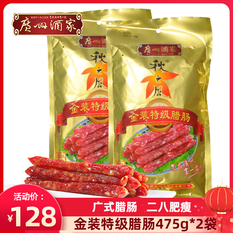 Guangzhou wine gold packing special sausage 475g authentic wide - style 28th sausage of Guangdong sausage