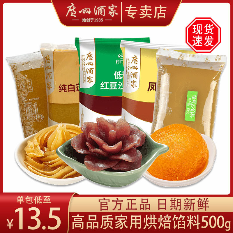 Guangzhou Restaurant mooncake fillings low-sugar red bean paste filling purple sweet potato custard purple sweet potato white lotus paste glutinous rice balls baked for home use