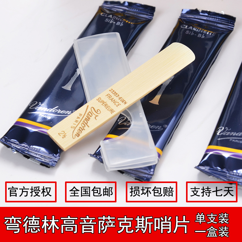 Treble saxophone whistle bendlin flat B- tone blue box beginner French vandoren reed 2 5 3