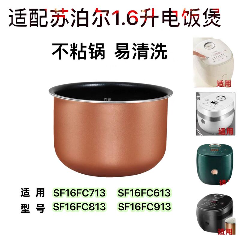 Universal Non-Stick Inner Pot for Supor Sf16Fc713 Rice Cooker, Compatible with 16Fc613/Fc813 Rice Cookers Universal Non-Stick Inner Pot for Supor Sf16Fc713 Rice Cooker, Compatible with 16Fc613/Fc813 Rice Cookers
