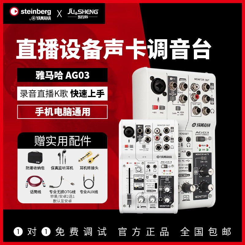 Yamaha Yamaha sound card AG03AG06 mixer mobile phone computer live broadcast equipment special microphone full set