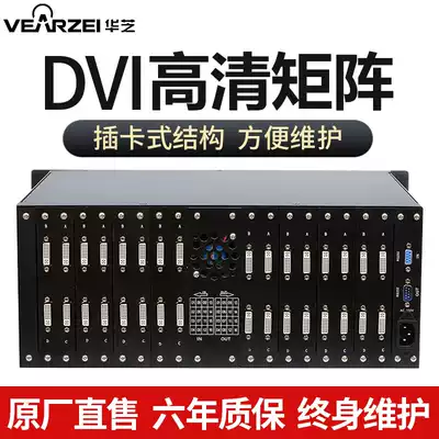 Huazhi DVI matrix host 16 in 16 out digital high-definition conference Network Monitoring 4K video switching server