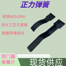 Concealed concealed door closer automatic positioning universal door closer accessories 60Si2Mn door closer spring leaf