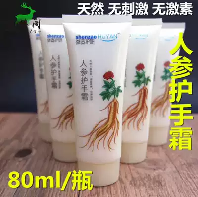 80ml Ginseng Changbai Mountain Ginseng Hand cream to remove dark lines and lock water moisturizing men's and women's winter tender nourishing moisturizer