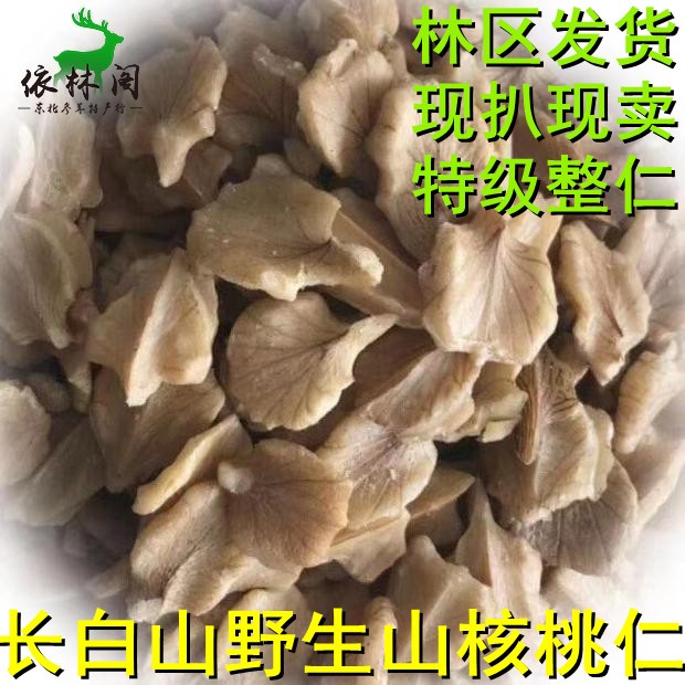 Premium Changbai Mountain wild walnut kernel Northeast walnut big kernel whole kernel original flavor walnut kernel mountain pregnant women and children Jilin