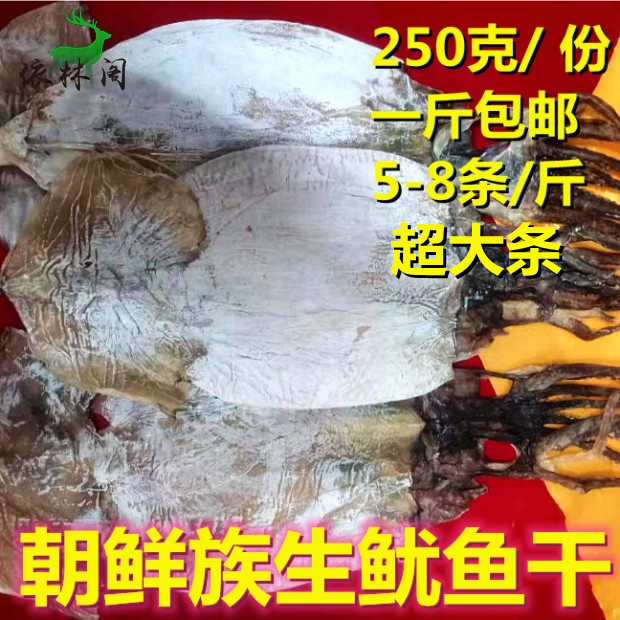 North Korea National Raw Squid Dry Goods 250g Light Tan Ready-to-eat 5-8 Northeast Jilin Yanbian Special Property