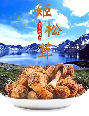 Matsutake new goods Northeast Changbai Mountain specialty Hime-matsutake dry goods premium dried matsutake 250 grams and half a kg of mushrooms