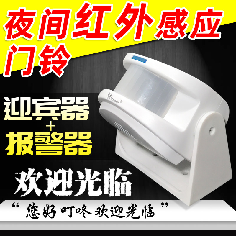 Siren infrared doorway sensor into the door to greet the nighttime home shop night welcome to the voice