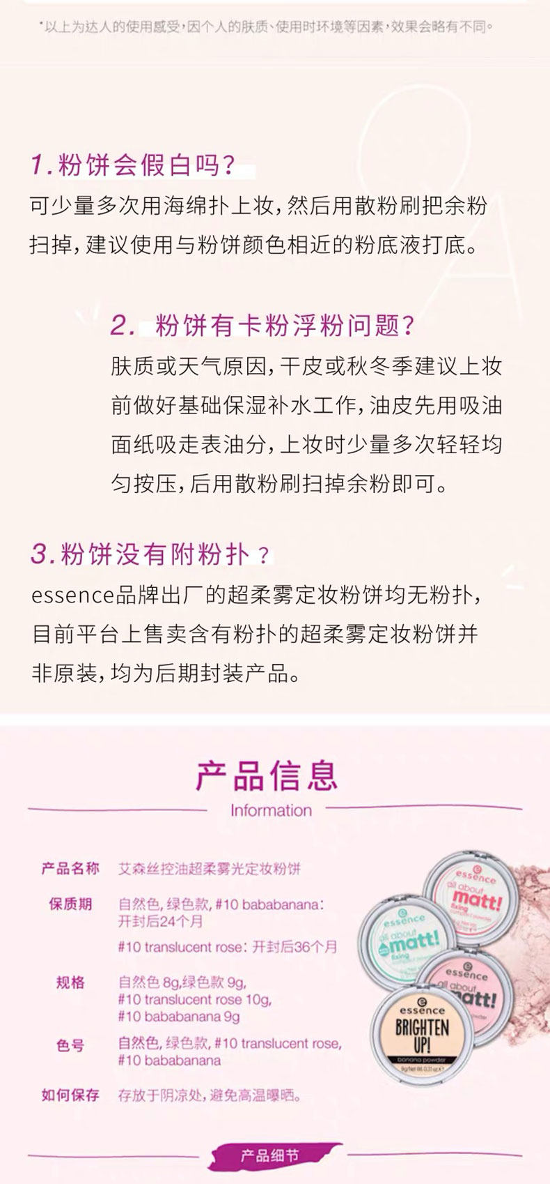 德国进口 Essence 香蕉粉饼 8g控油定妆遮瑕 图7