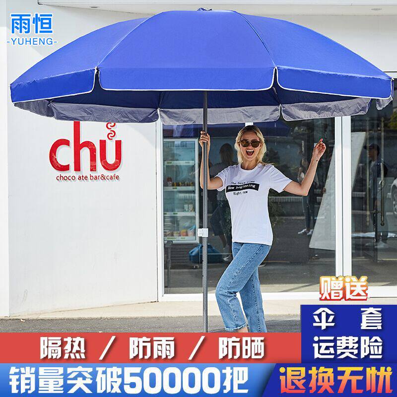 Sun umbrella Sun umbrella Large umbrella Oversized outdoor umbrella Commercial stall umbrella Sunscreen advertising umbrella Custom round umbrella