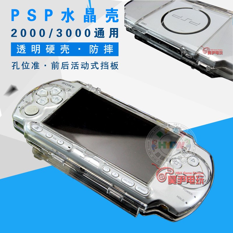Hộp đựng đồ pha lê PSP3000 Hộp đựng đồ pha lê PSP2000 Vỏ bảo vệ PSP2000 Hộp trong suốt PSP3000 - PSP kết hợp máy psp cầm tay	