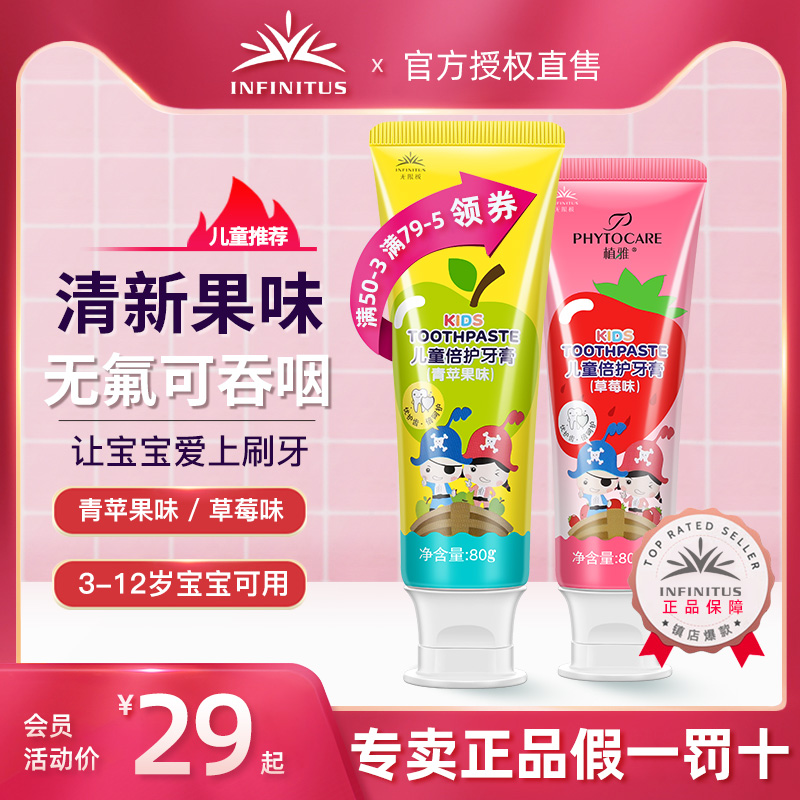 Infinitus Zhiya Children's Toothpaste 6 years old and over 10 years old anti-moth-free Infinity Official Flagship