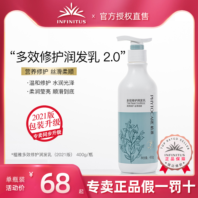 Infinitus new Phytotune Multi-effect Repair Conditioner 400g direct-sale genuine product