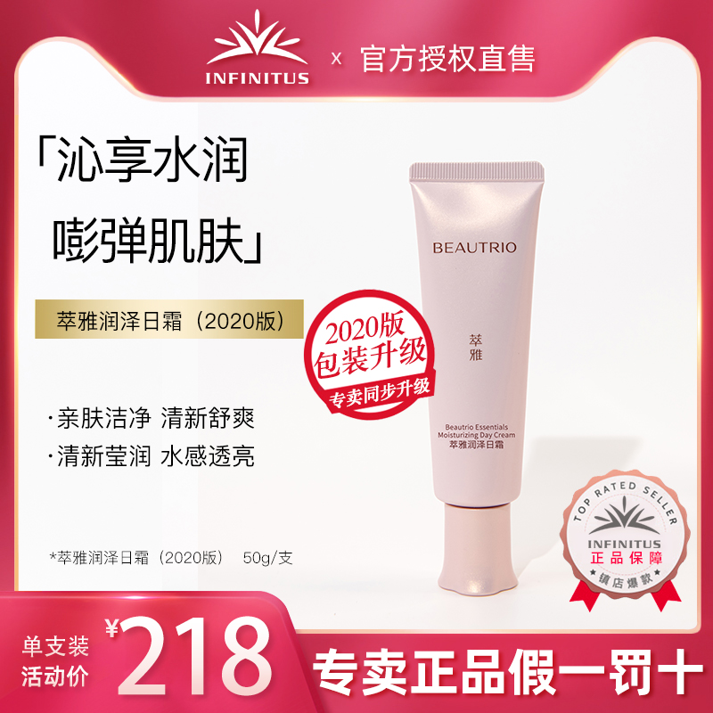 Infinitus Precious Moisturizing Day Cream (2020 Edition)