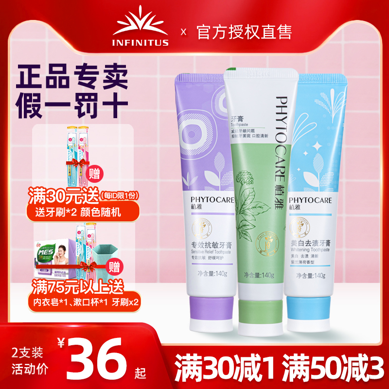 Infinitus Implant Toothpaste Unlimited Ya Zhi Whitening Desensitization Official Website Infinitus Children's Pole Official Flagship Store