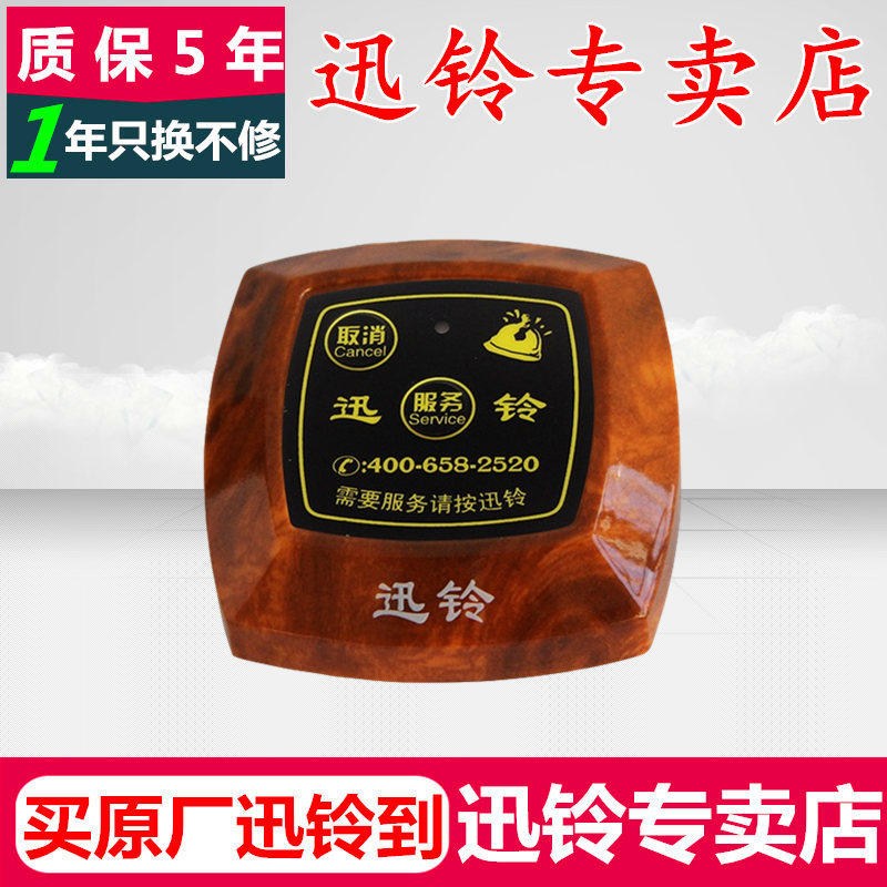 Xun Suzuki APE620 Wireless Called Instrumental in West Restaurant Tea House Services Suzuki House of the Elderly Home Hospital The bell is called Suzuki 