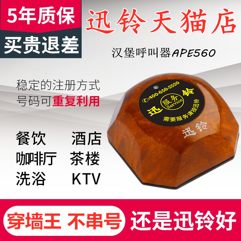 Xun Suzuki APE560 Wireless Called Instrumental Mid West Restaurant Tea House Restaurant Hotel Office Hospital Clinic Nursing Home Worship Old Yard Wireless Service Bell 