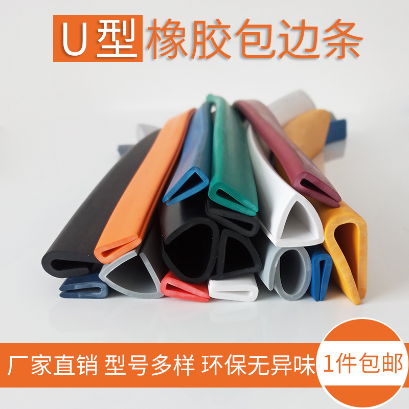 U-type rubber seal shallow slot side thin plate anti-collision PVC mechanical equipment glass rubber iron bar
