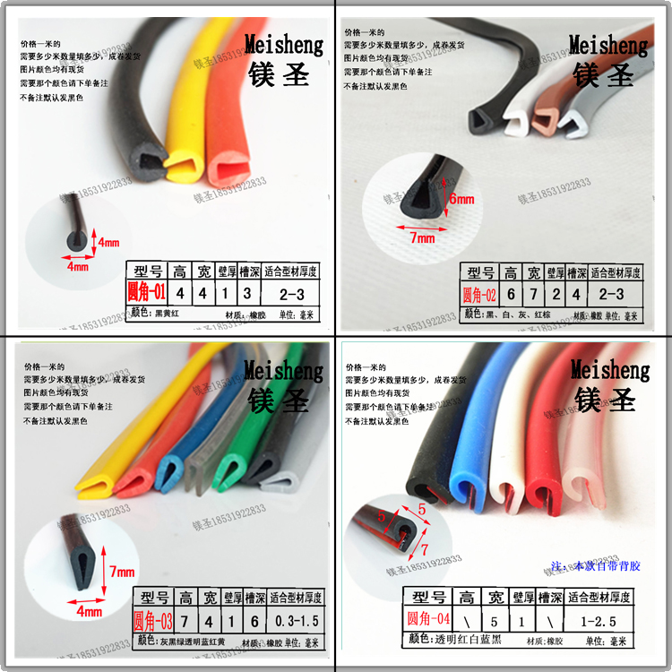 Round angle horizontal U seal strip proof collision resistance dust - resistant and wear - resistant rubber seal