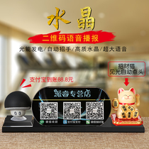 Customized Crystal two-dimensional code payment card WeChat Alipay voice prompt audio merchants two-dimensional code arrived to remind two-dimensional code ornaments to scan the collection