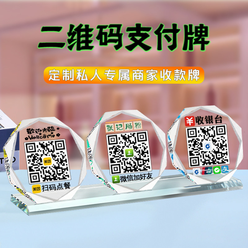 Merchants collect silver counter card to make two-dimensional code payment card customized crystal two-dimensional code display card creative WeChat collection code Alipay collection of money code transparent two-dimensional code standing card for collecting money sign