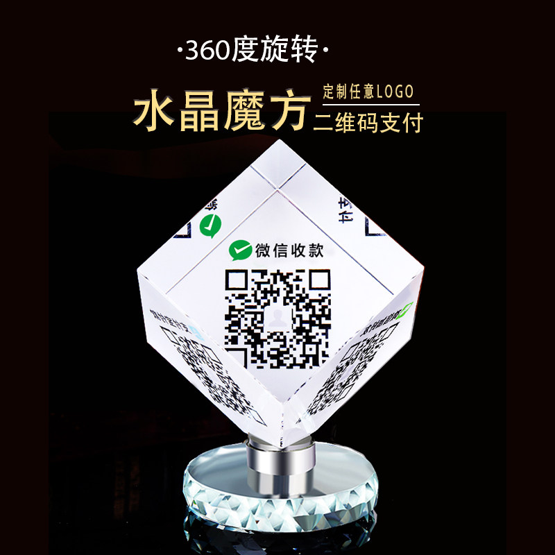 Customized Crystal Rubik's Cube QR code payment card Customized WeChat collection rotation creative ornament card sticker payment card logo prompt sign sign station Alipay collection scan and collect