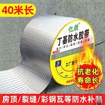 (40 meters) Roof waterproof tape Roof crack waterproof and leak-proof butyl glue waterproof tape leak-proof patch