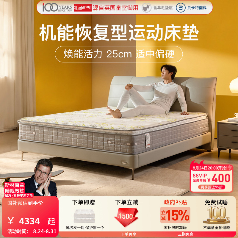 Slumberland Official Flagship Store Sports Recovery Zone Far-Infrared Latex Mattress Rejuvenation Set