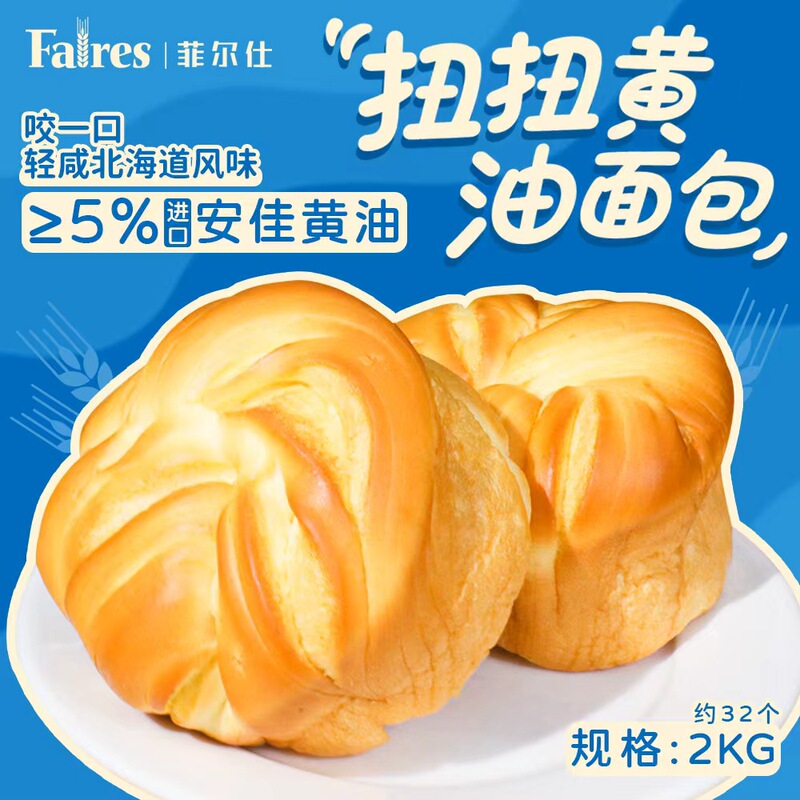 Ferries Twisted Butter Bread 2000g Soft Bread Nutritious Breakfast for Work Factory Wholesale Box
