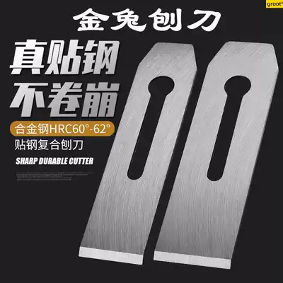 Woodworking planing blade golden rabbit sticking steel planing blade spring steel planing Carpenter welding blade planing knife