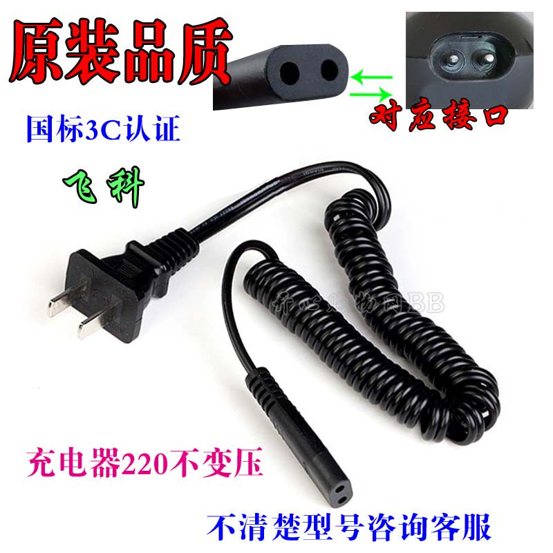 Flying Coelectric Shave Cutter Charging Wire FP01 FS820 FS822 FS875 FS875 Spring Original