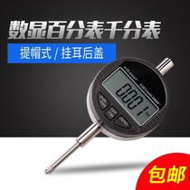 High-precision digital display dial indicator 0-12 7mm 0-25 4mm indicator 3V battery lift type