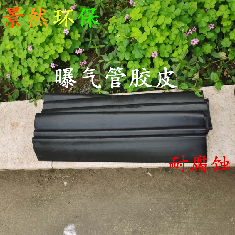Rubber Epdm Tube-Type Aerator, Corrosion-Resistant Oxygenation Micro-Porous Film, Thickened, Environmentally Friendly, for Wastewater Treatment Rubber Epdm Tube-Type Aerator, Corrosion-Resistant Oxygenation Micro-Porous Film, Thickened, Environmentally Friendly, for Wastewater Treatment