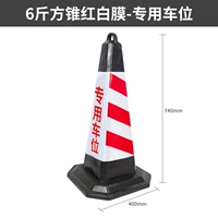 6 кошельц резинового и пластикового красного и белого пленочной парковочной площадки