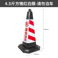 4.5 кот резиновых и пластиковых красных и белых пленок-блага не паркуйся