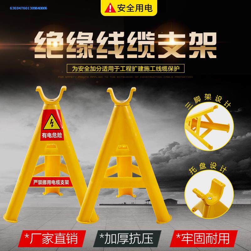 PVC plastic cable bracket tow line frame tripod power construction temporary actin  