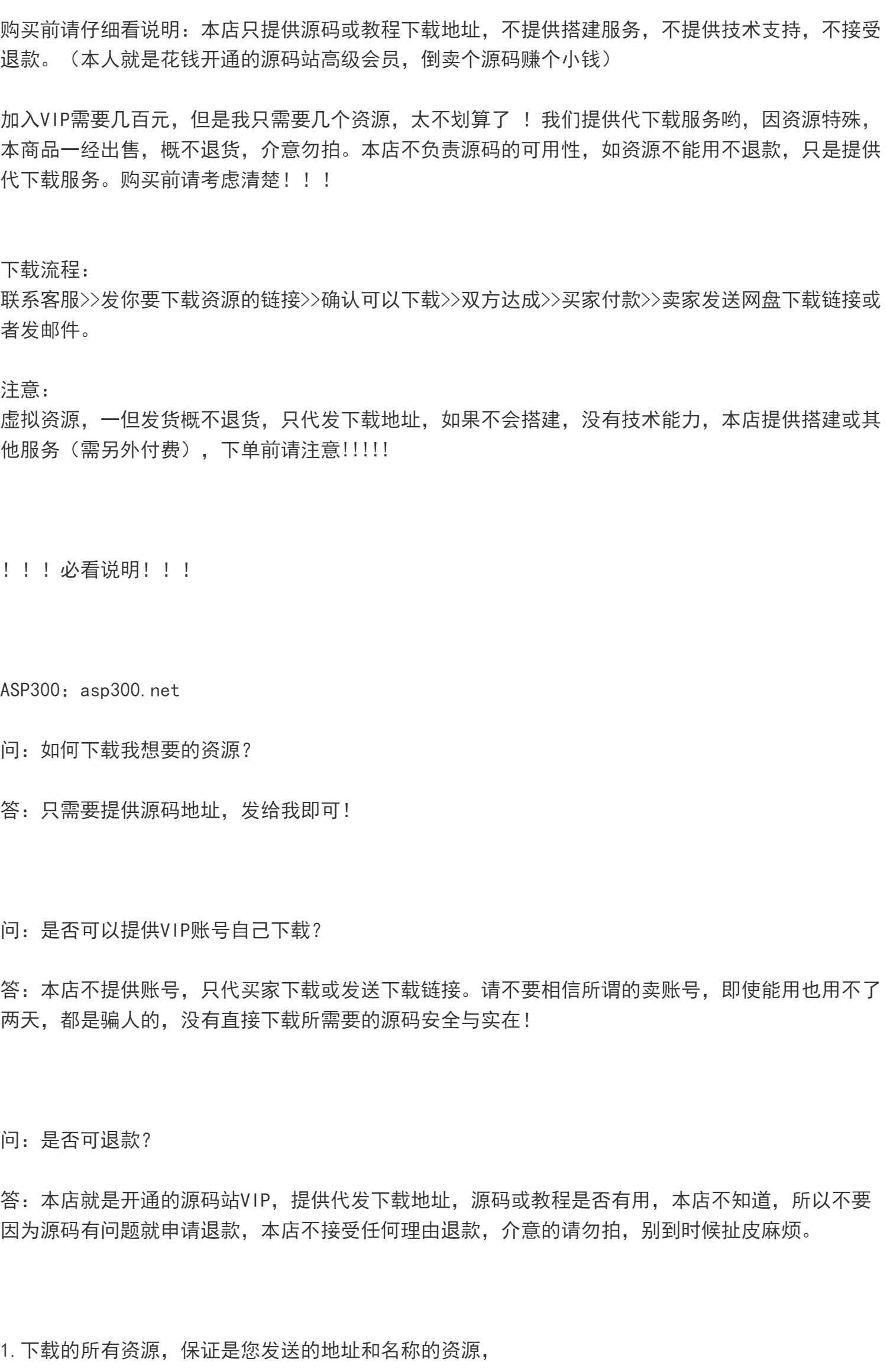 asp300源码网代下服务PHP/.NET/ASP源代码下载