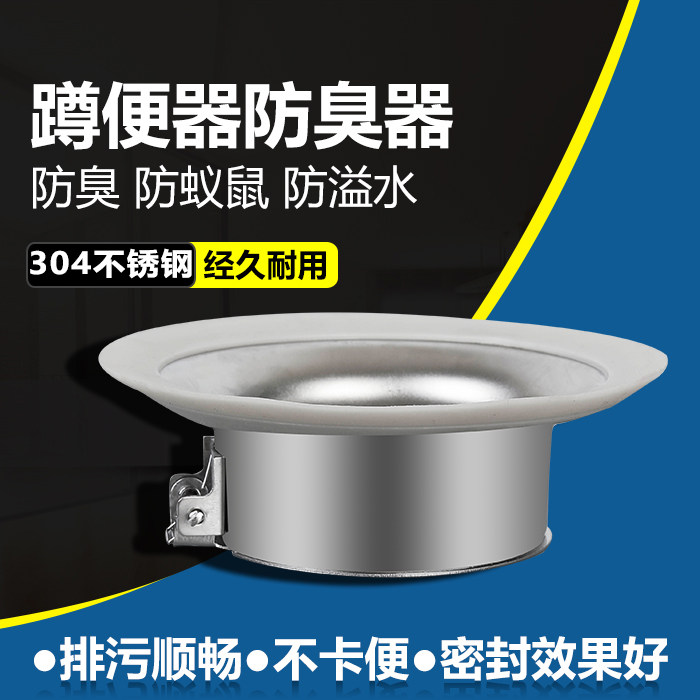 Squat toilet deodorizer toilet anti-odor plugger urinal squat pit anti-odor artifact stainless steel potty potty plug