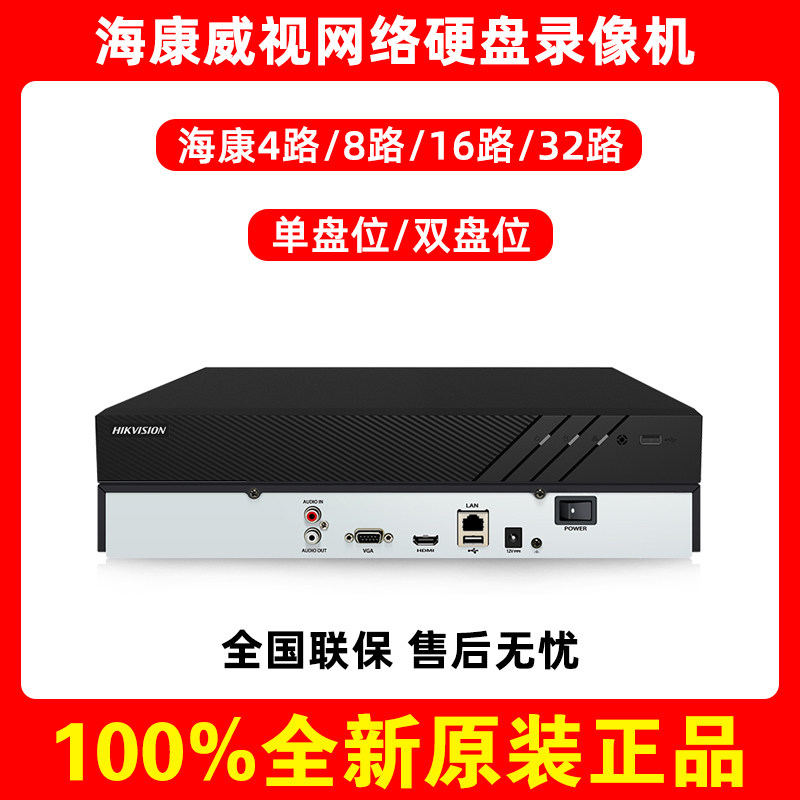 Hikvision 4 8 16 32-way hard disk video recorder single double disk NVR network monitoring host
