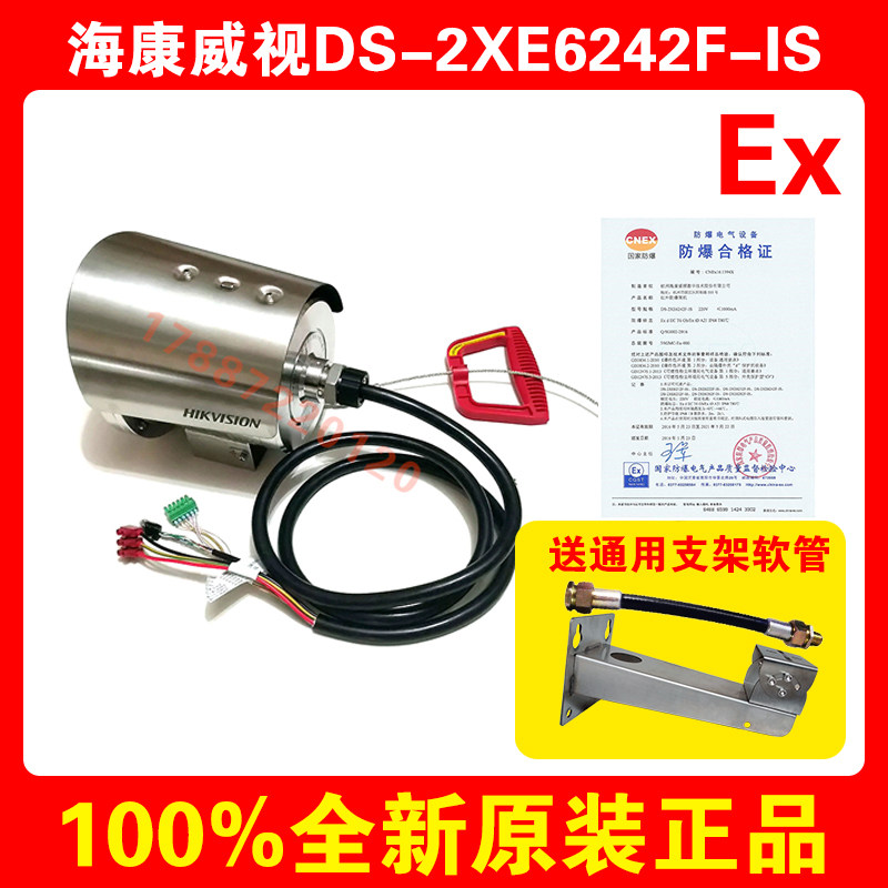 SeaConway view original fitted DS-2XE6242F-IS explosion protection gun type camera brand new explosion protection camera-Taobao