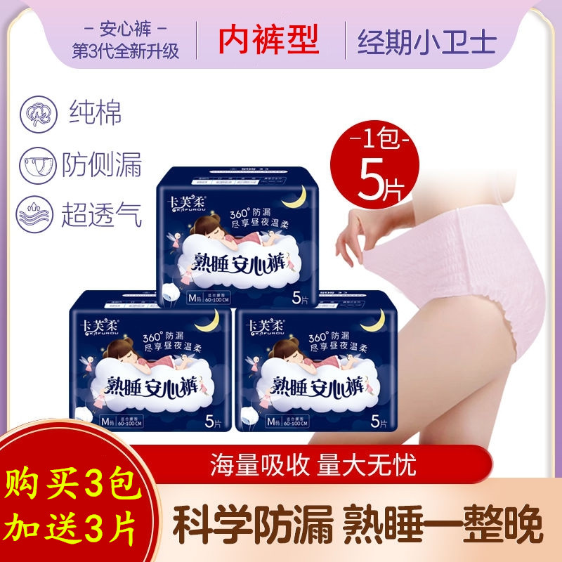 Children's sanitary napkins, middle and large children, girls 12 years old, 13 years old, girls, menstrual period, diapers, safety pants, night use, leak-proof