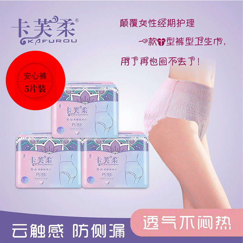 No-wash underwear, special menstrual period, female leak-proof diapers, adult postpartum tampons, no underwear