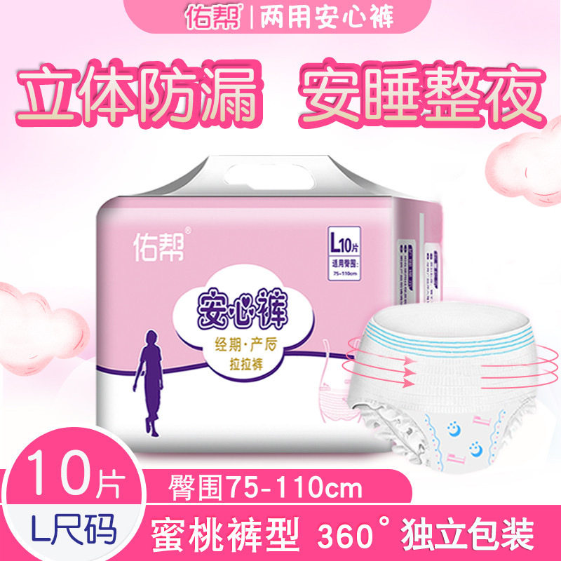 Relief pants women night use children's aunt towel student sanitary napkin maternity diapers postpartum special pull-up pants