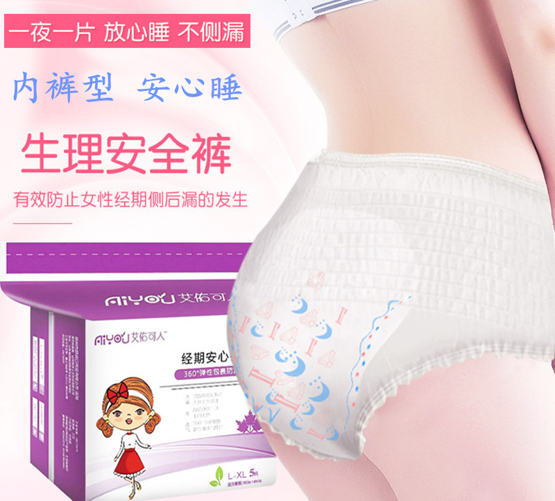 Menstrual period sanitary napkin diapers night use 12-year-old girls 13-year-old menstrual period peace of mind sleeping underwear type