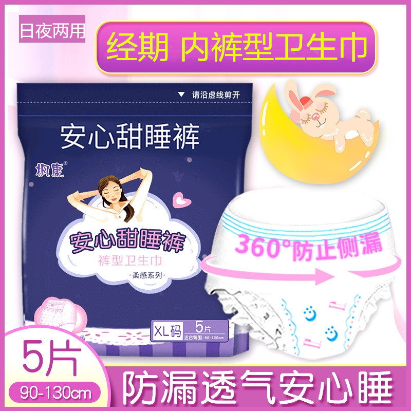 Relief pants female night-use physiological period artifact disposable menstrual safety sleep pull-up pants-type children's sanitary napkin 13 years old