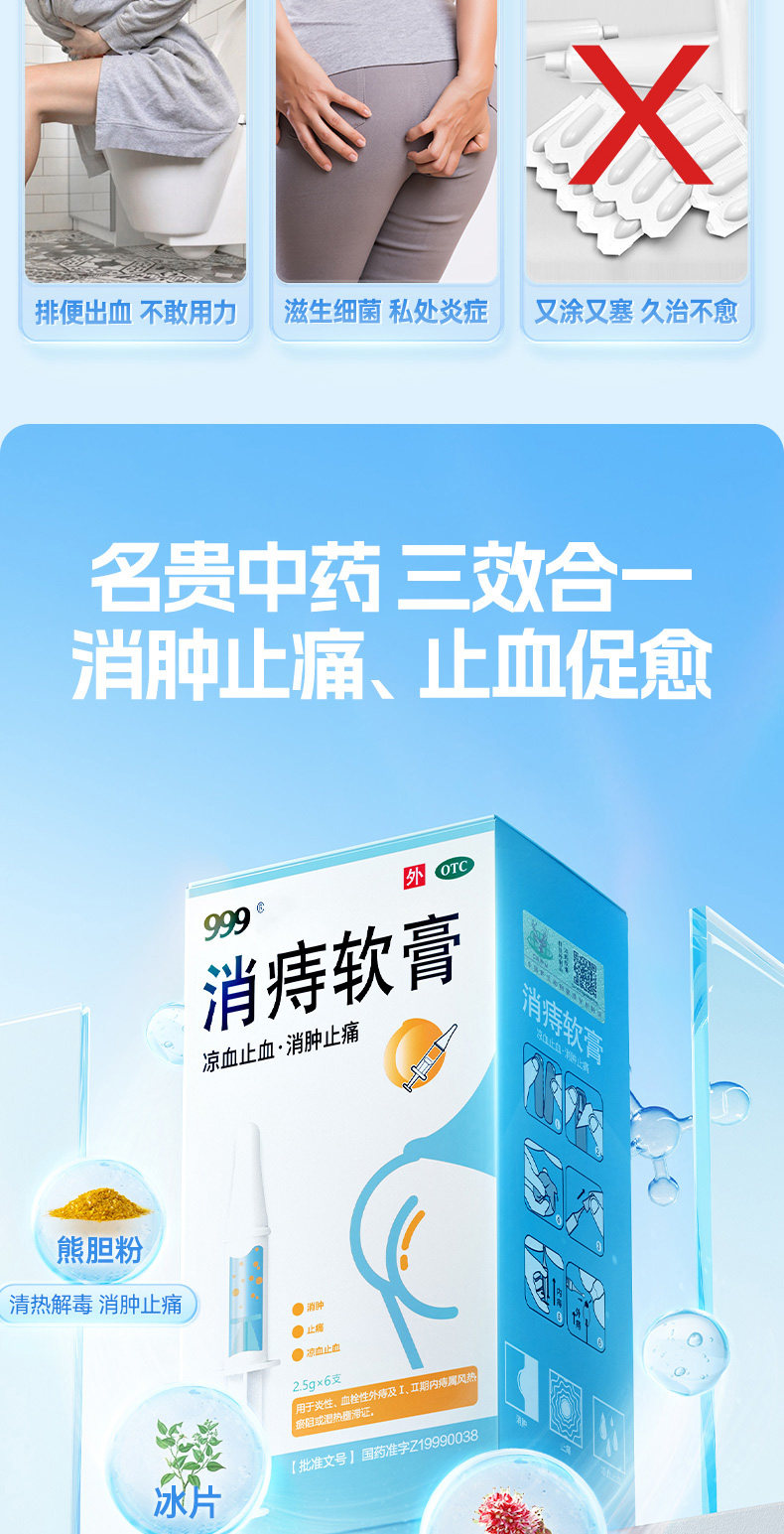 【中国直邮】 999 消痔软膏 痔疮膏 便血内外混合痔 正品国药准字 2.5g*6支