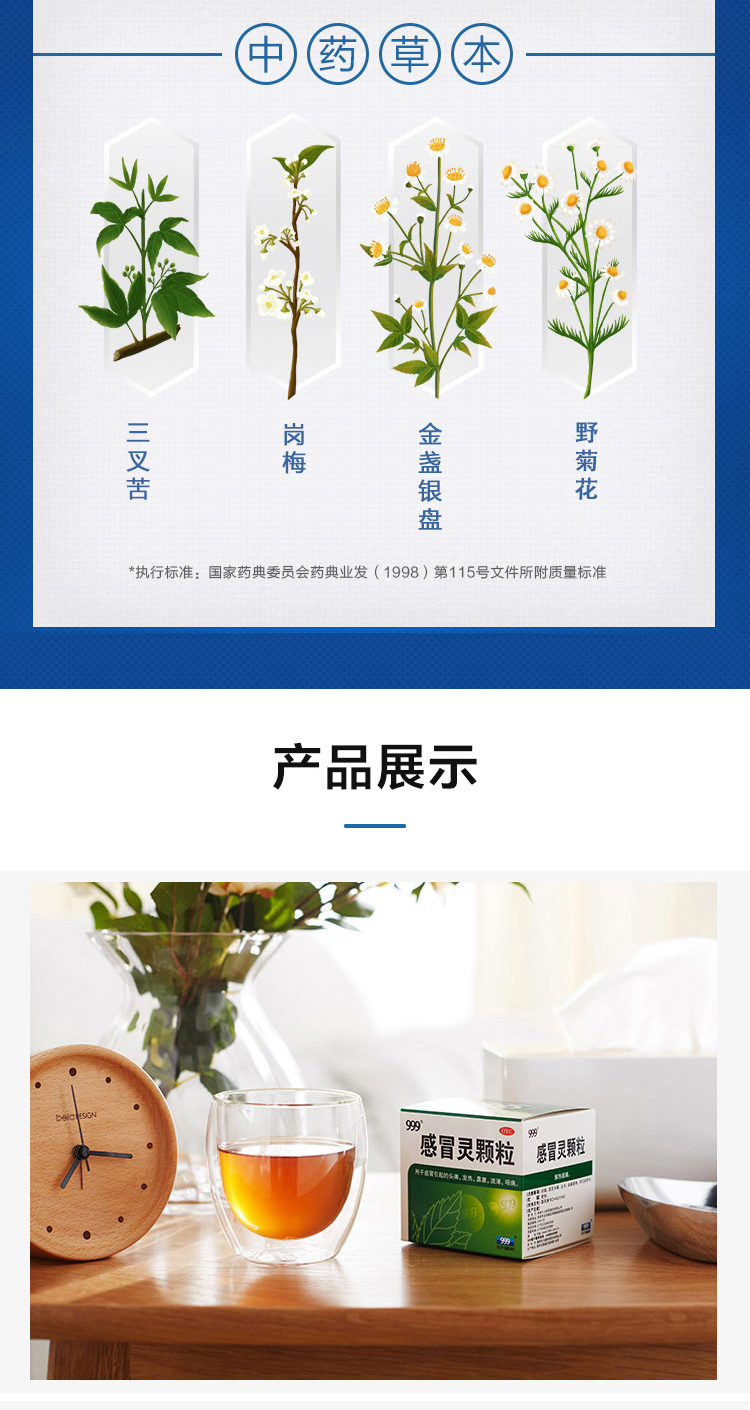 999 三九感冒灵 感冒咳嗽套装 图5