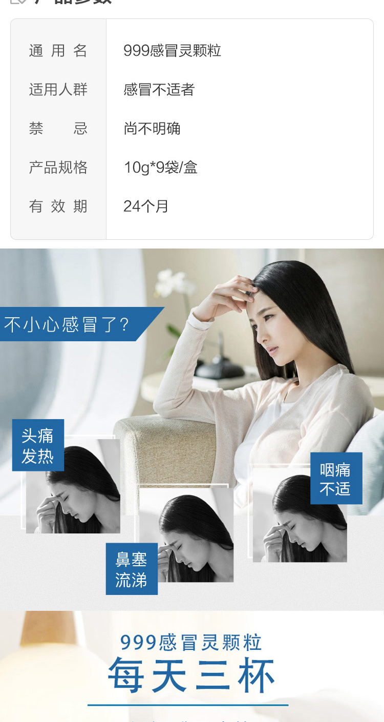 999 三九感冒灵 感冒咳嗽套装 图4